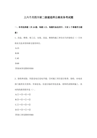 2025年上半年四川省二级建造师公路实务考试题