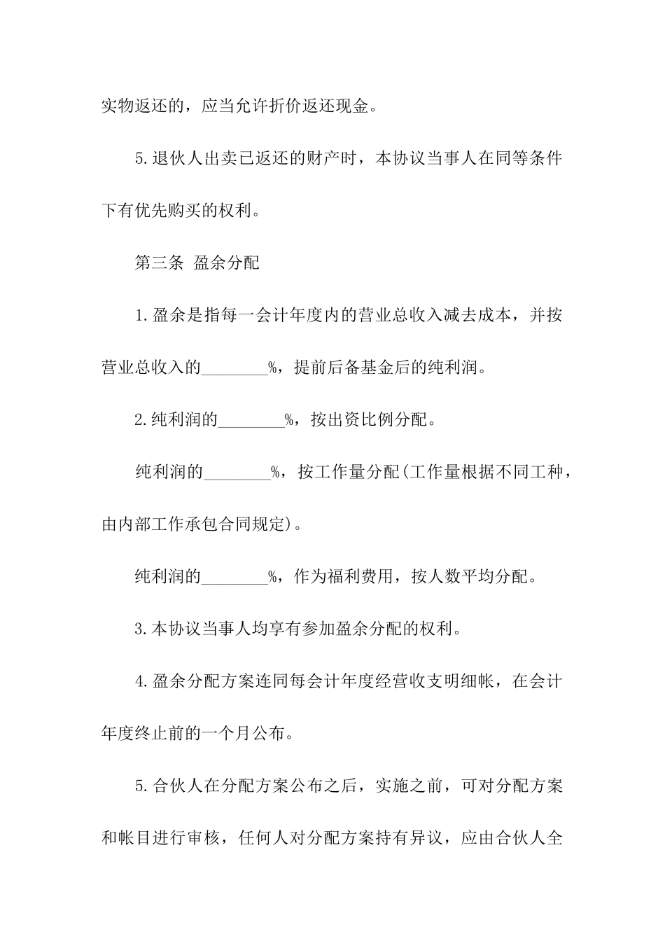 企业合伙人合同书_第3页