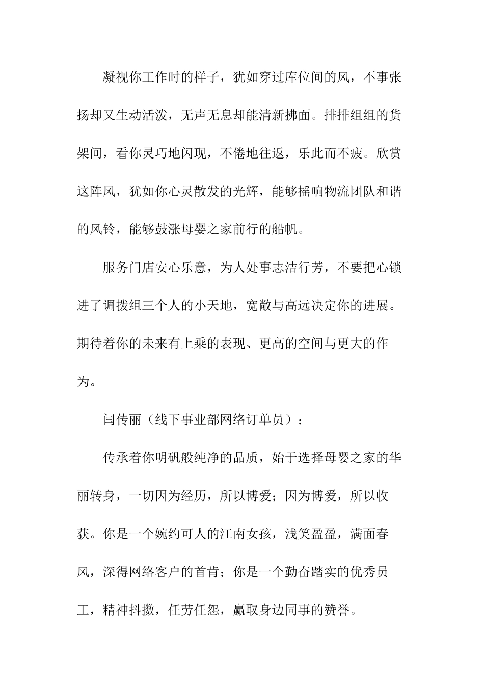 企业各部门优秀员工颁奖词_第3页