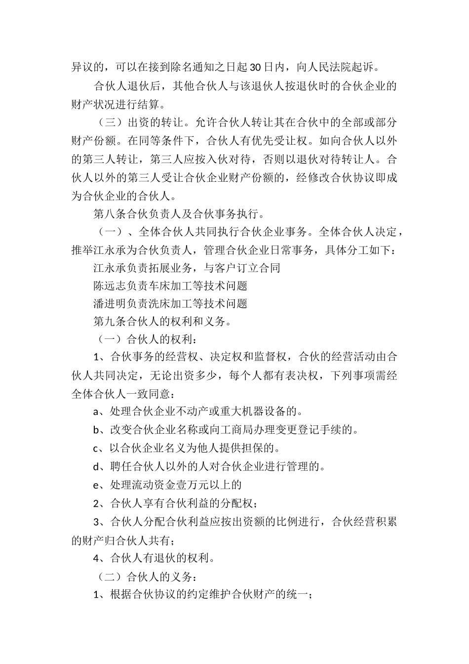 企业合伙经营合同_第3页