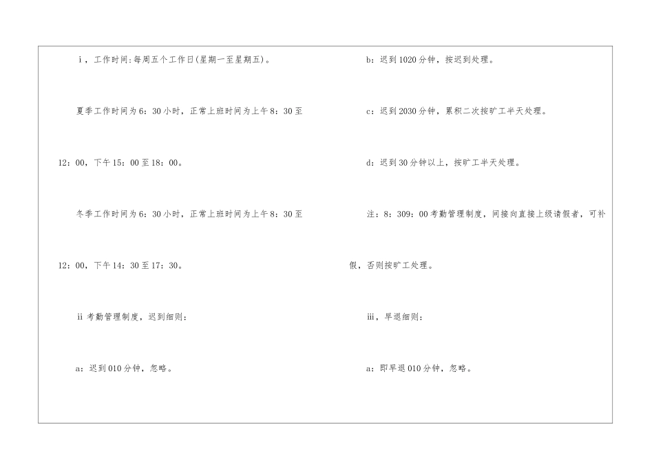 企业各种考勤制度汇总四篇_第2页