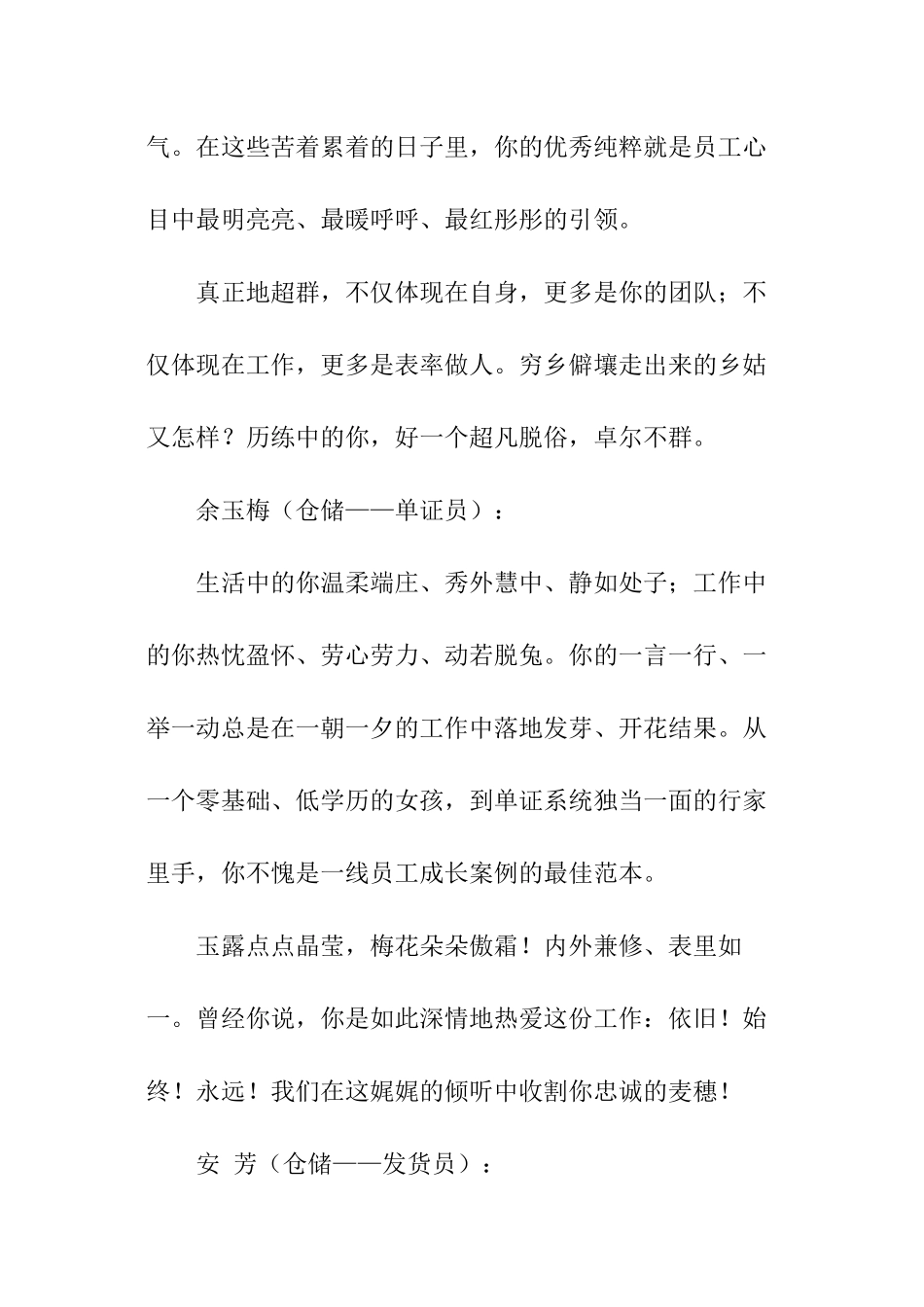 企业各部门优秀员工的颁奖词_第2页