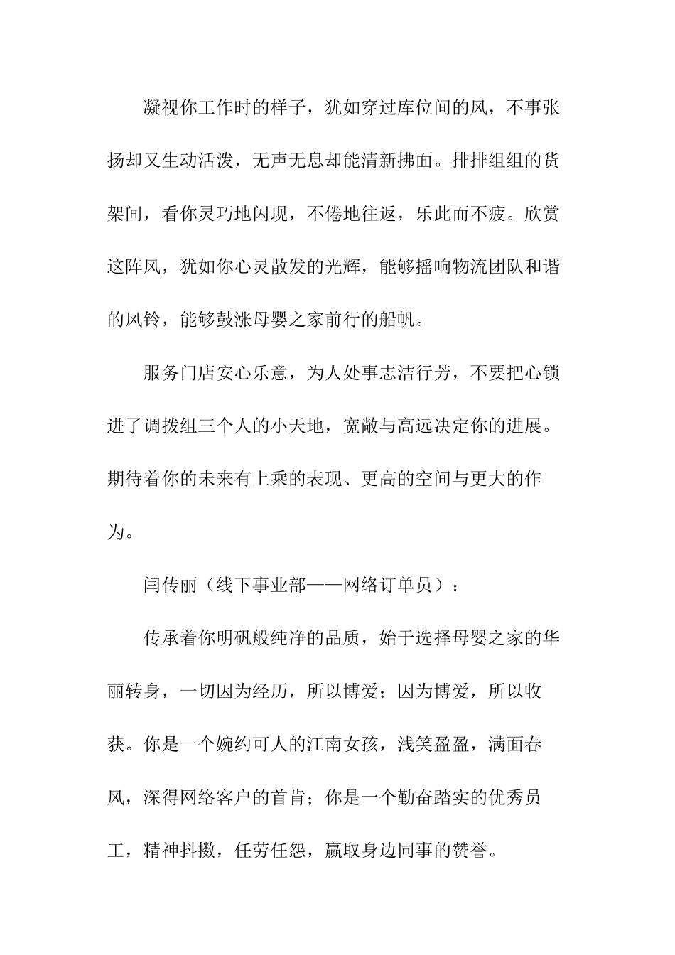 企业各部门优秀员工的颁奖词_第3页