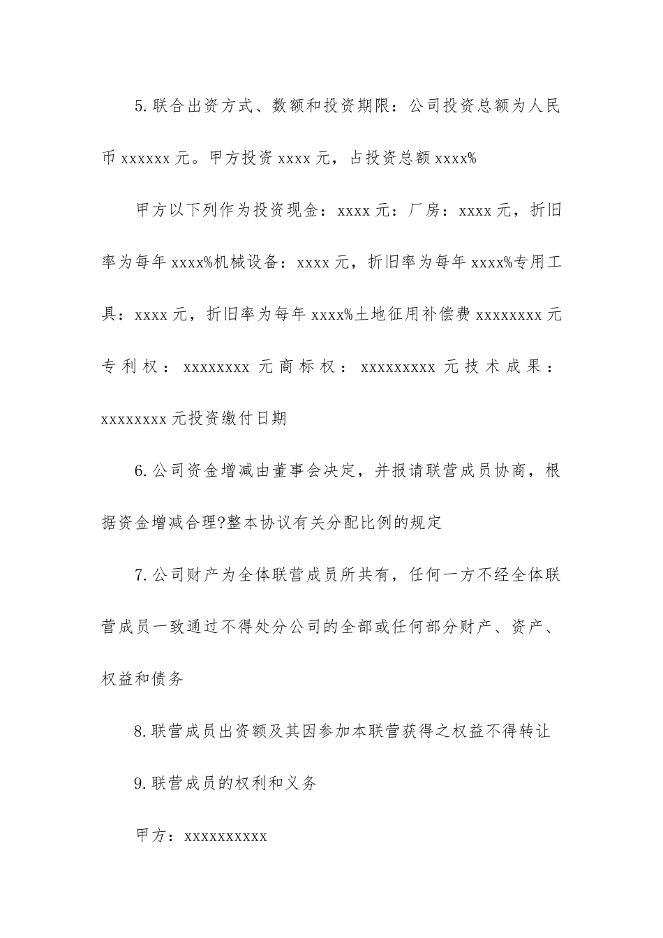 企业合作经营合同11篇-经营合作合同范本_第2页