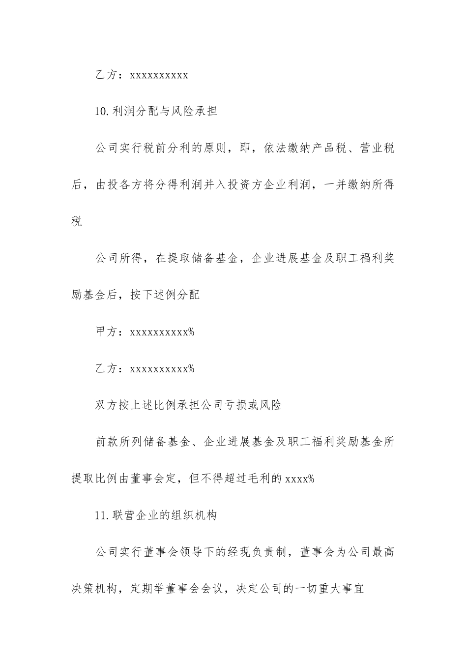 企业合作经营合同11篇-经营合作合同范本_第3页