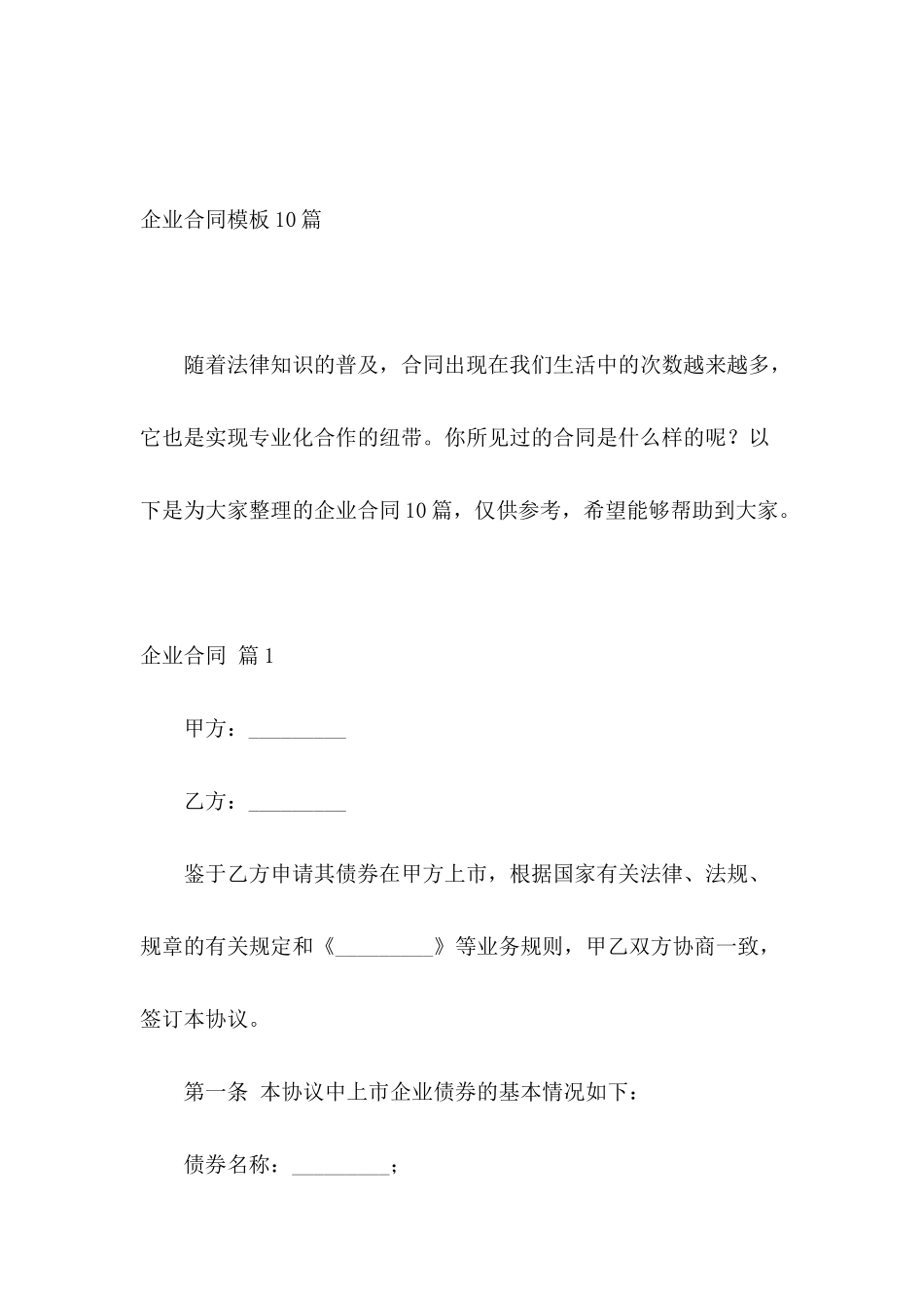 企业合同模板10篇_第2页