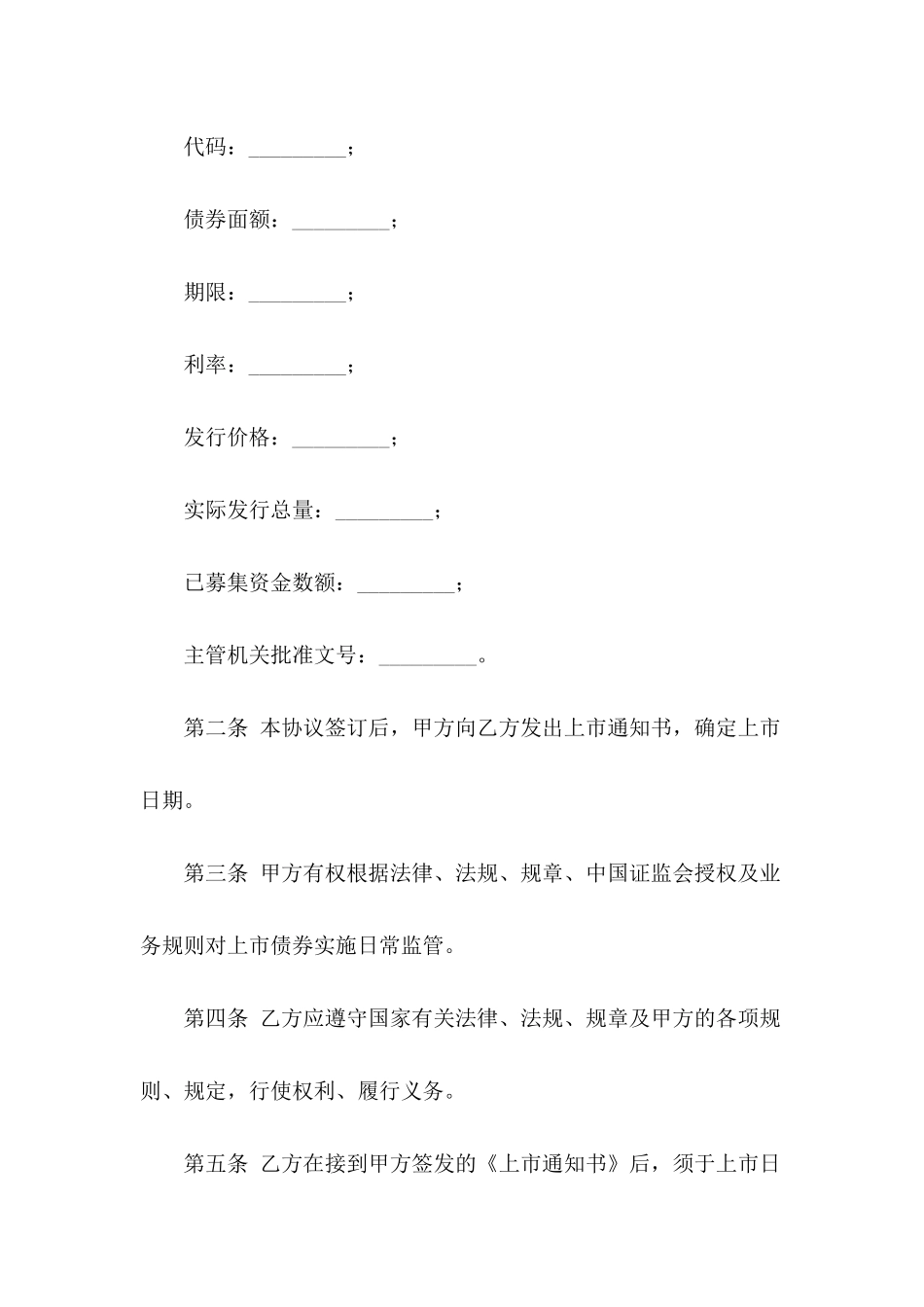 企业合同模板10篇_第3页