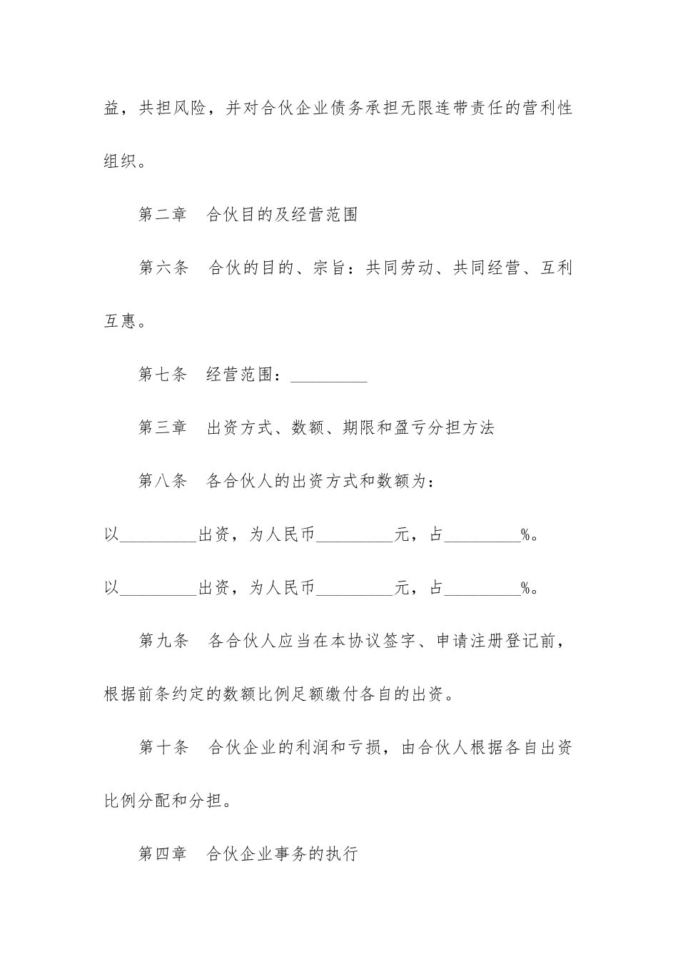 企业合作经营合同新版3篇_第2页