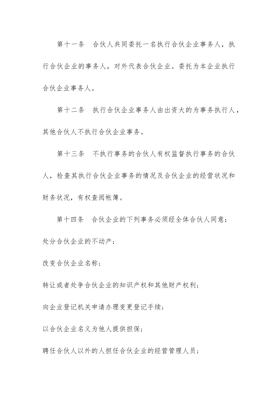 企业合作经营合同新版3篇_第3页