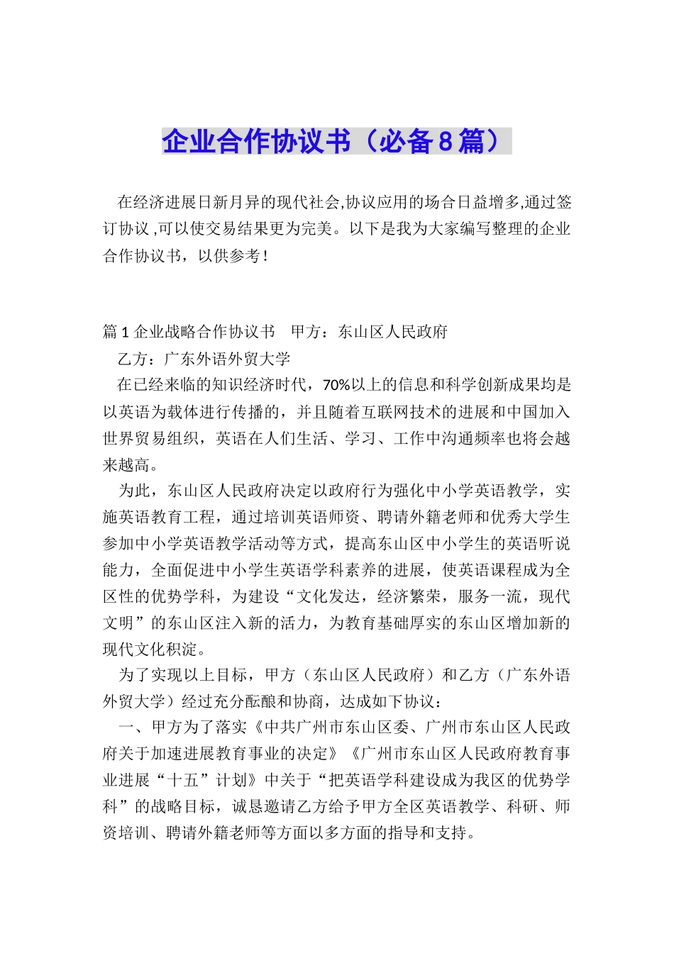 企业合作协议书_第1页