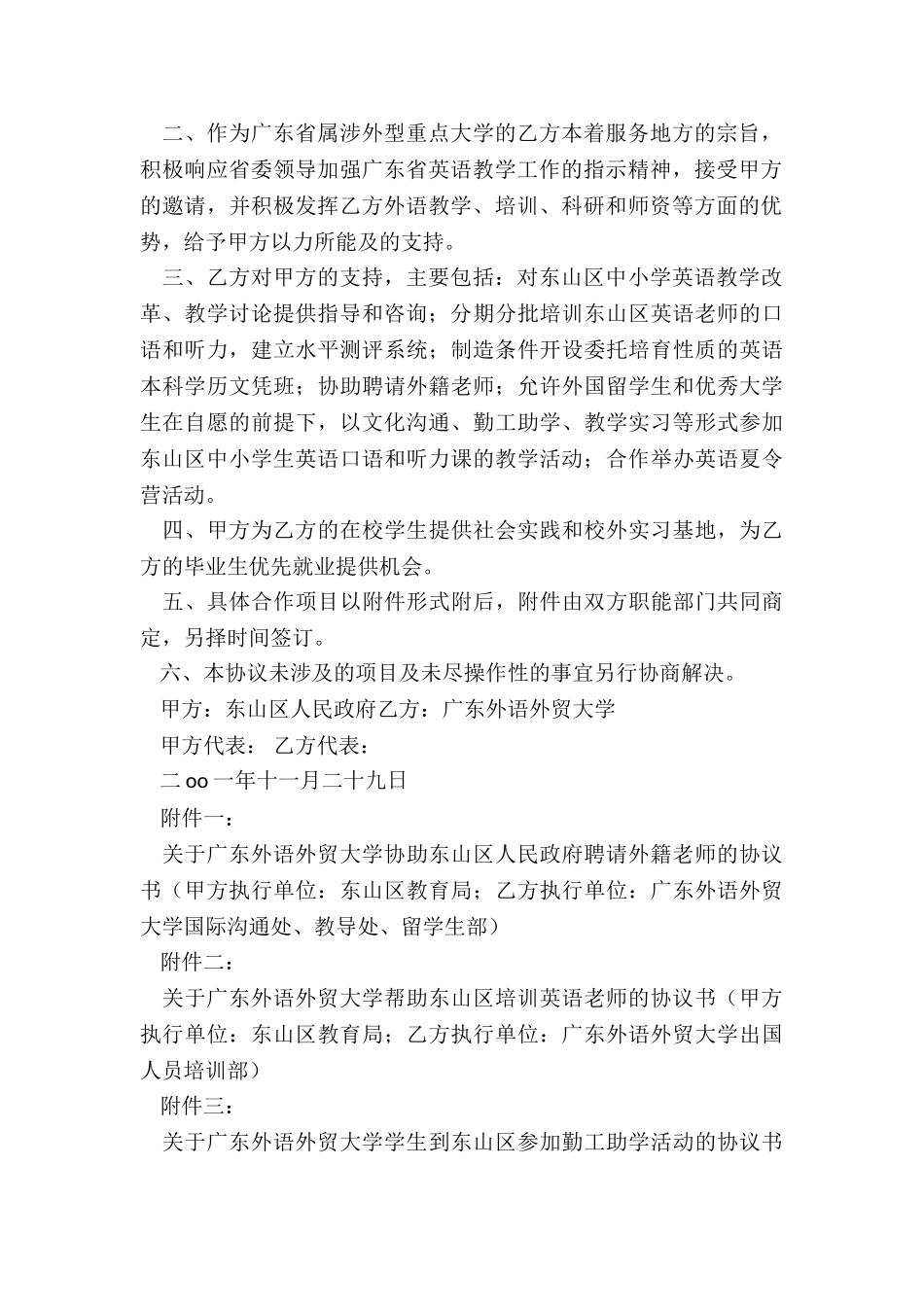 企业合作协议书_第2页