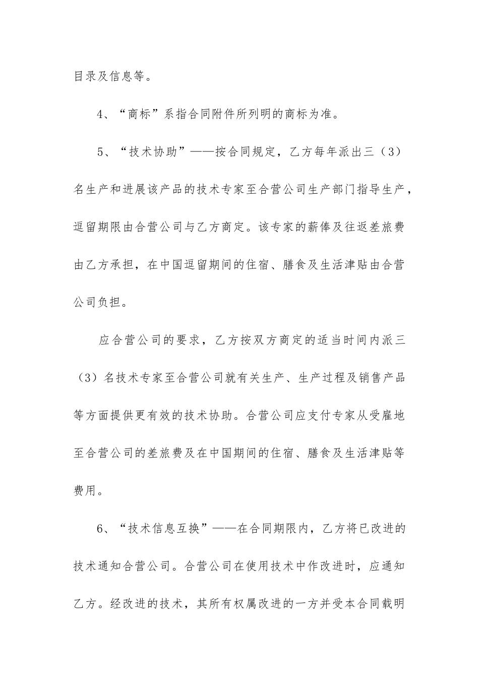 企业合作经营合同12篇-经营合作合同范本_第3页