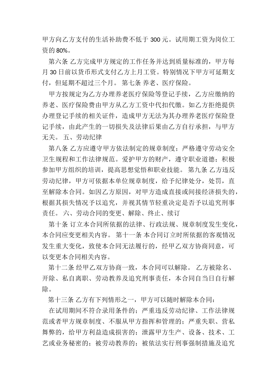 企业合同汇总八篇_第2页