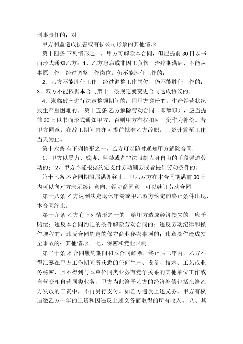 企业合同汇总八篇_第3页