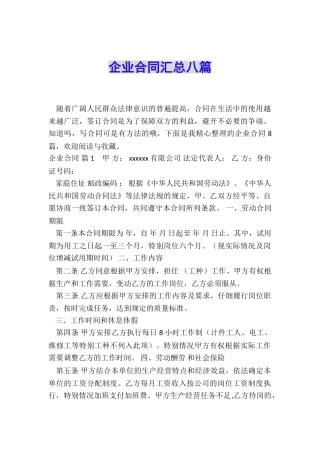 企业合同汇总八篇