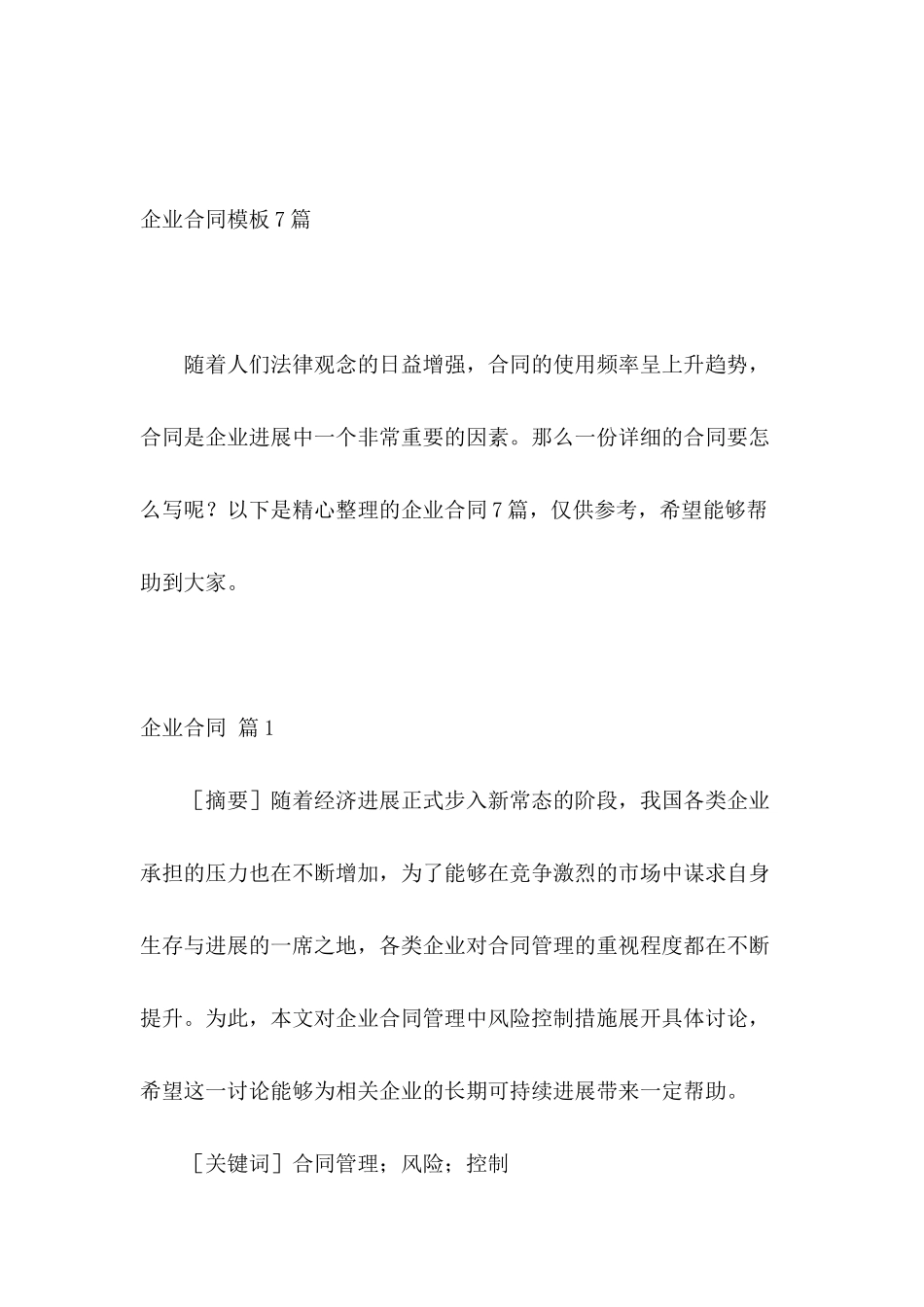 企业合同模板7篇_第2页