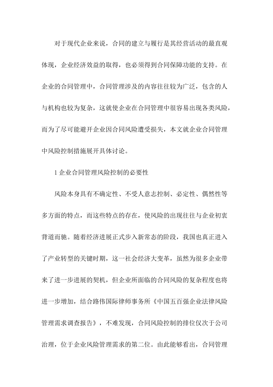 企业合同模板7篇_第3页