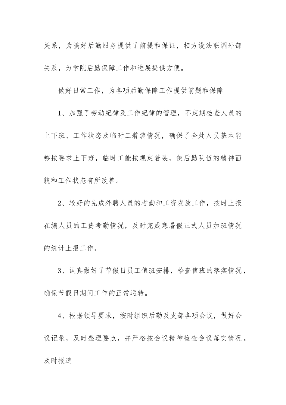 企业后勤工作总结(实用7篇)_第2页