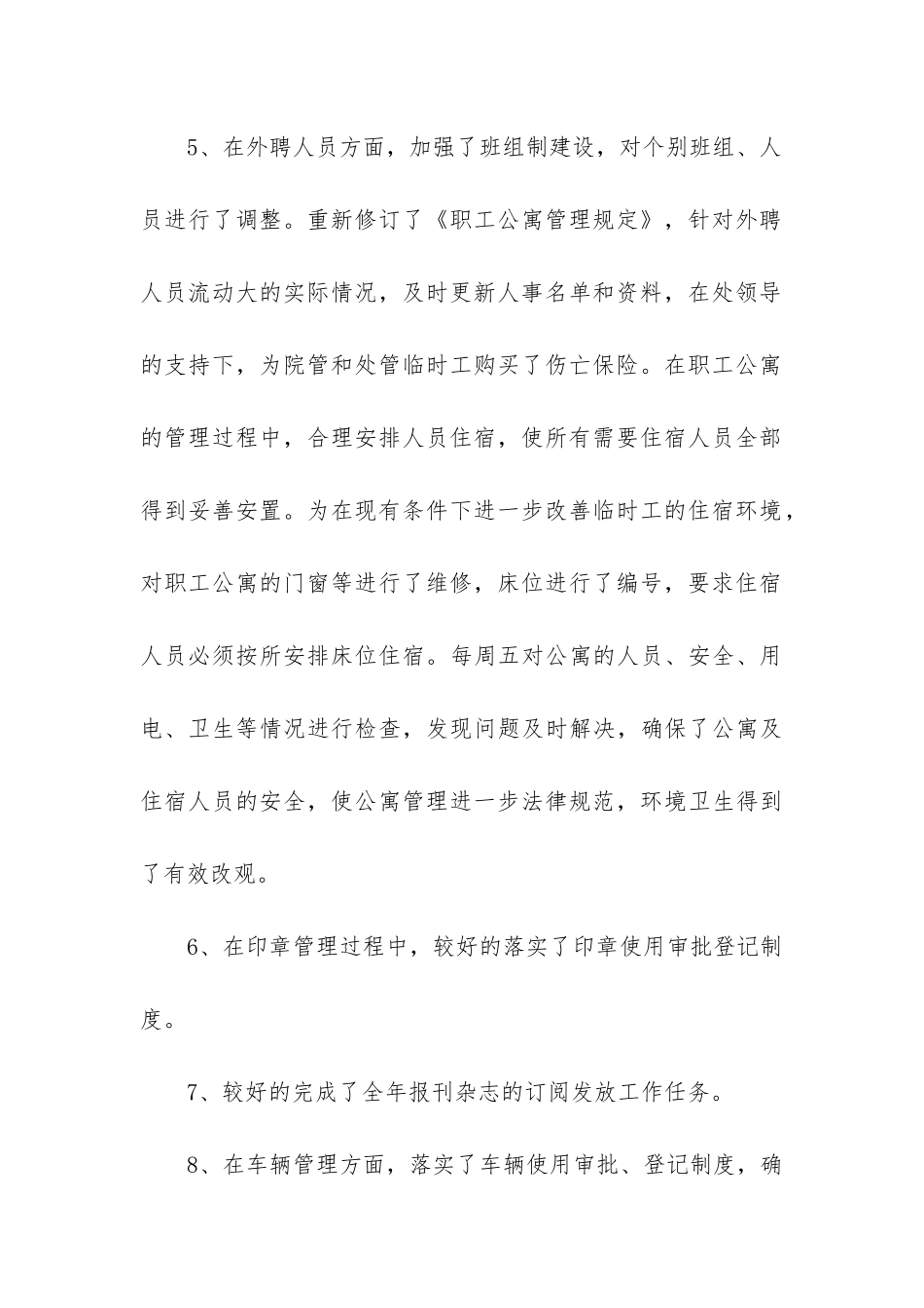 企业后勤工作总结(实用7篇)_第3页