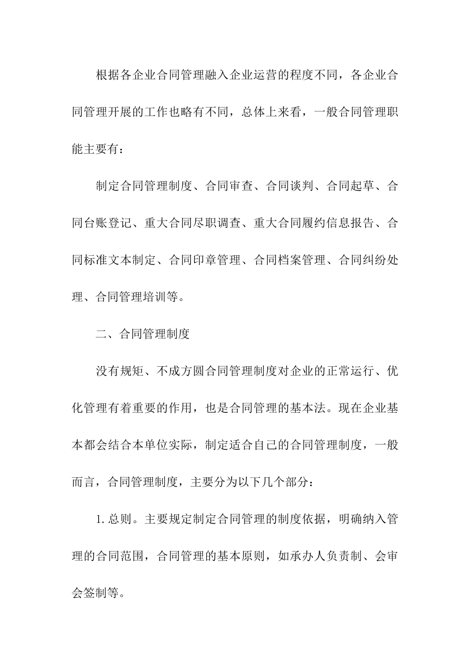 企业合同管理实务探讨_第2页