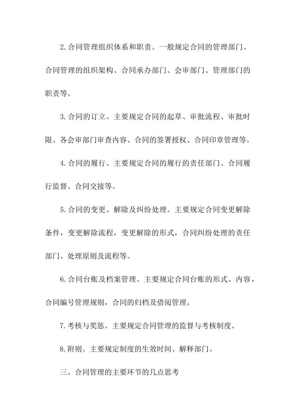 企业合同管理实务探讨_第3页