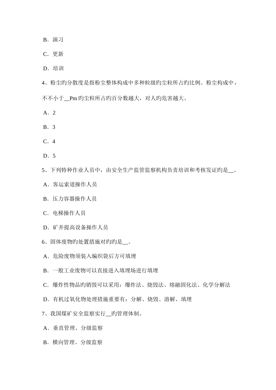 2025年上半年天津安全工程师安全生产法危险化学品的经营考试试题_第2页