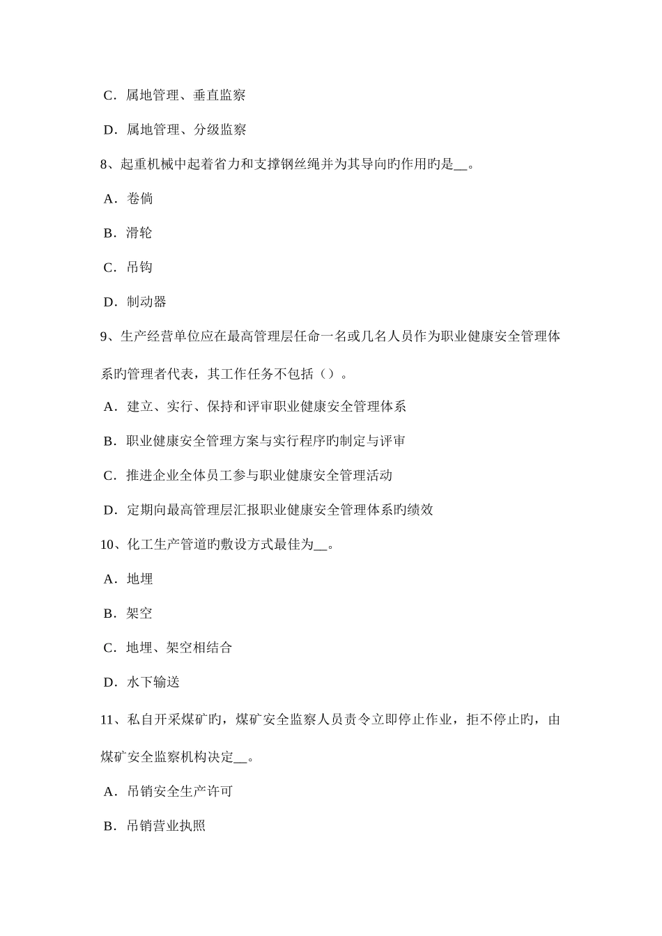 2025年上半年天津安全工程师安全生产法危险化学品的经营考试试题_第3页