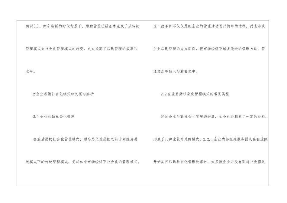 企业后勤社会化管理模式分析_第2页