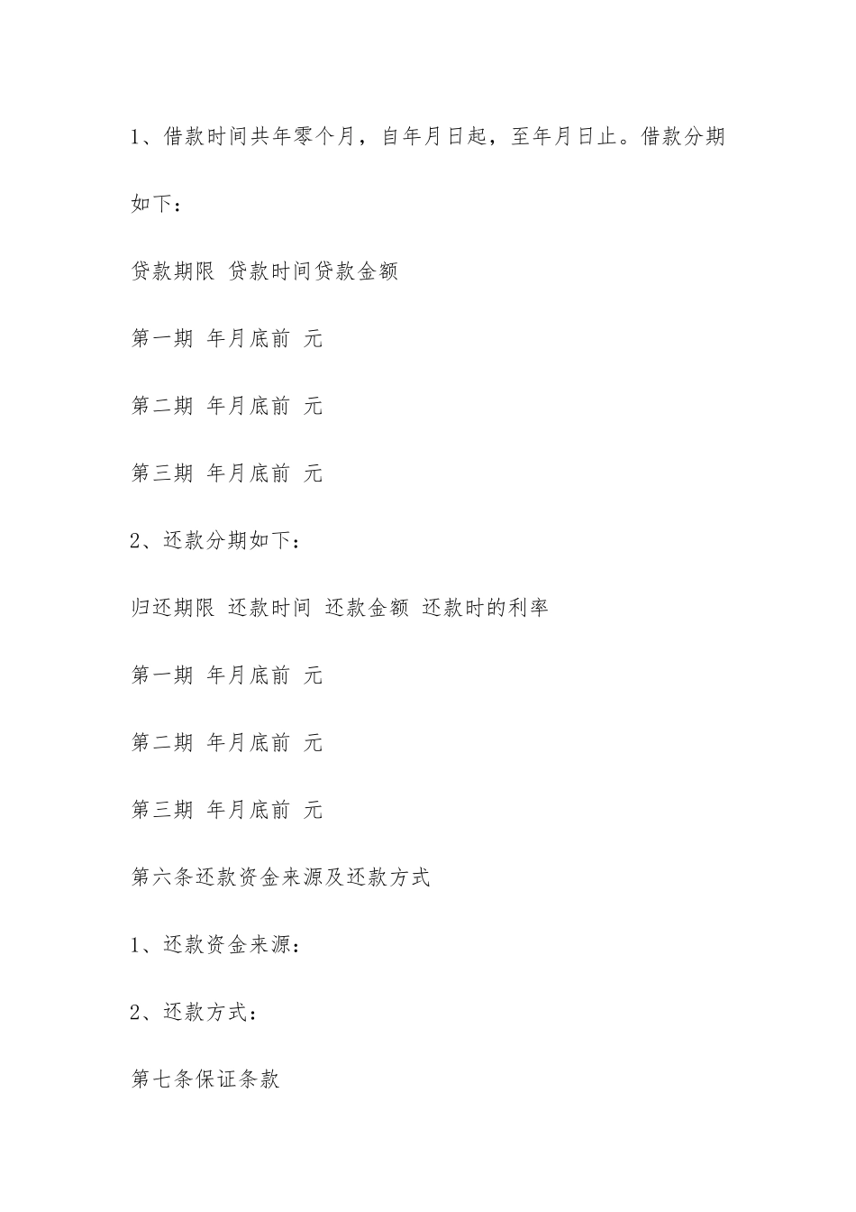 企业向个人借款合同-_第2页