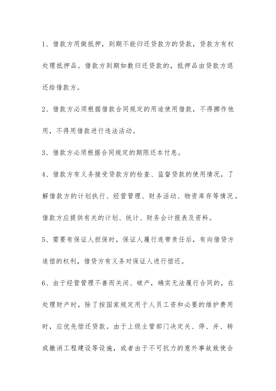 企业向个人借款合同-_第3页