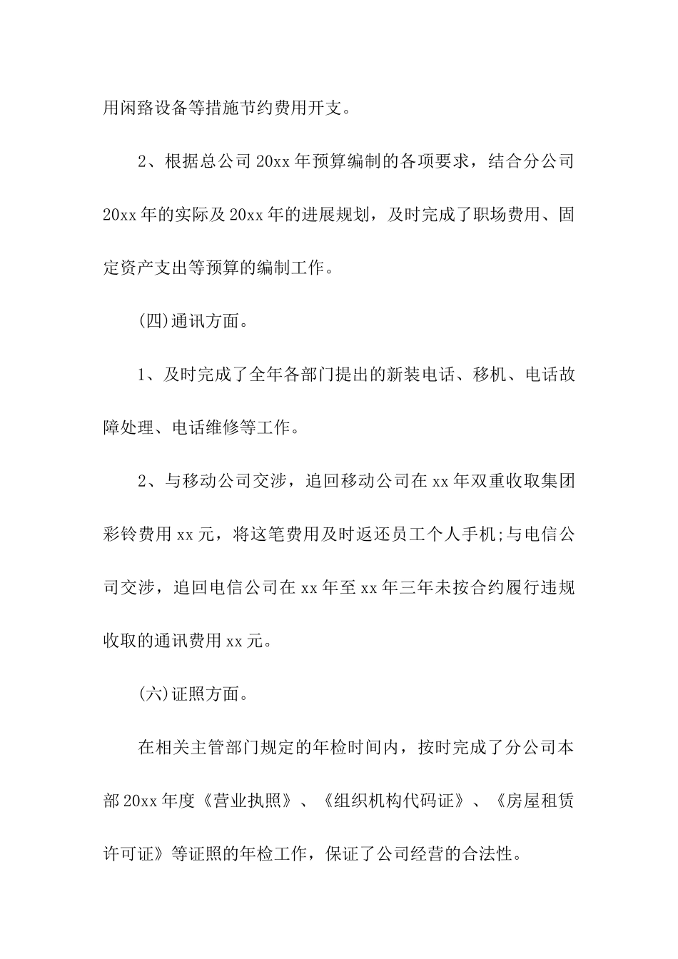 企业后勤年终总结_第3页