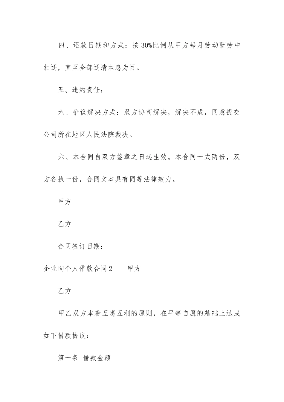企业向个人借款合同9篇-个人向公司借款合同简单范本_第2页