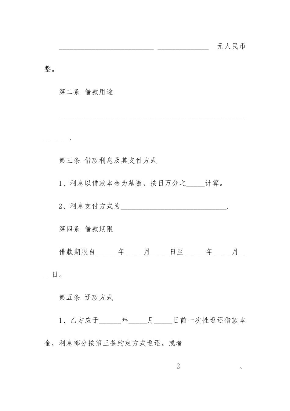 企业向个人借款合同9篇-个人向公司借款合同简单范本_第3页