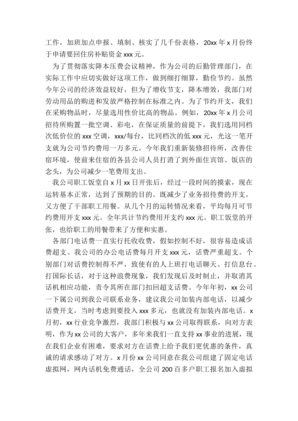 企业后勤工作总结_第2页