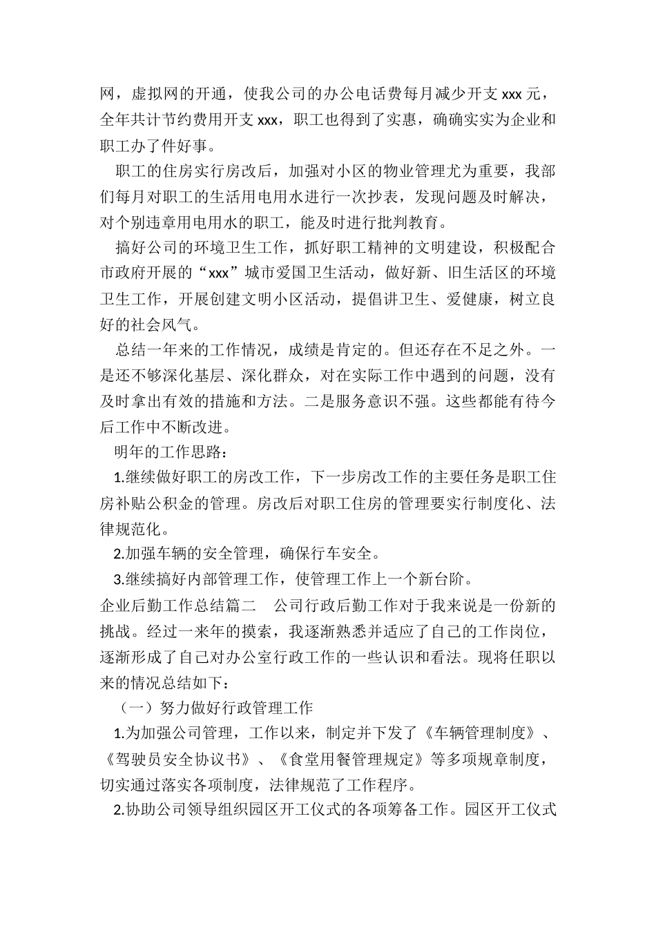 企业后勤工作总结_第3页