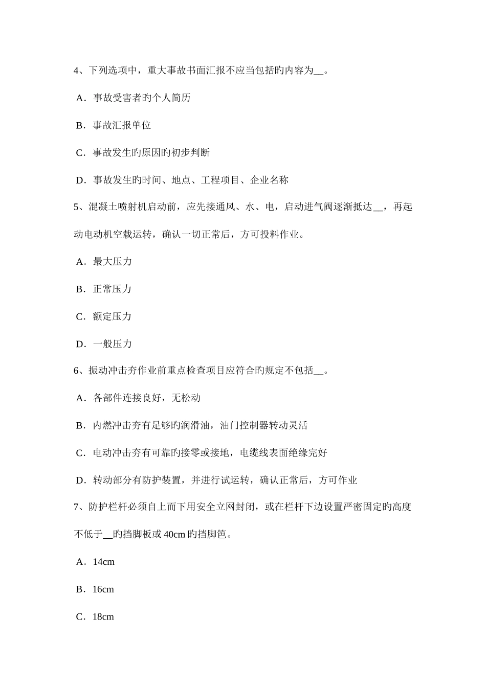 2025年上半年上海A类安全员证书考试试题_第2页