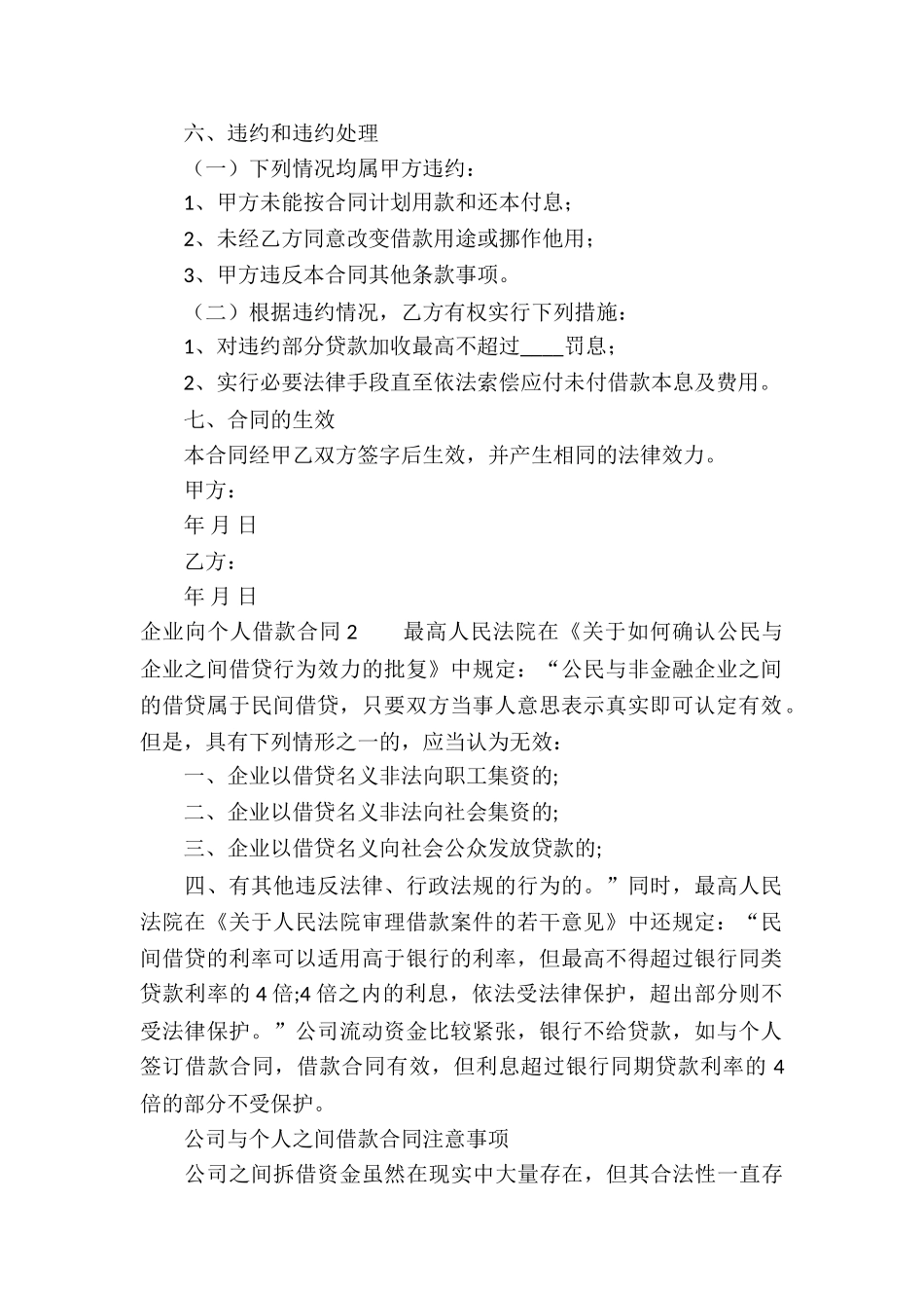 企业向个人借款合同_第2页