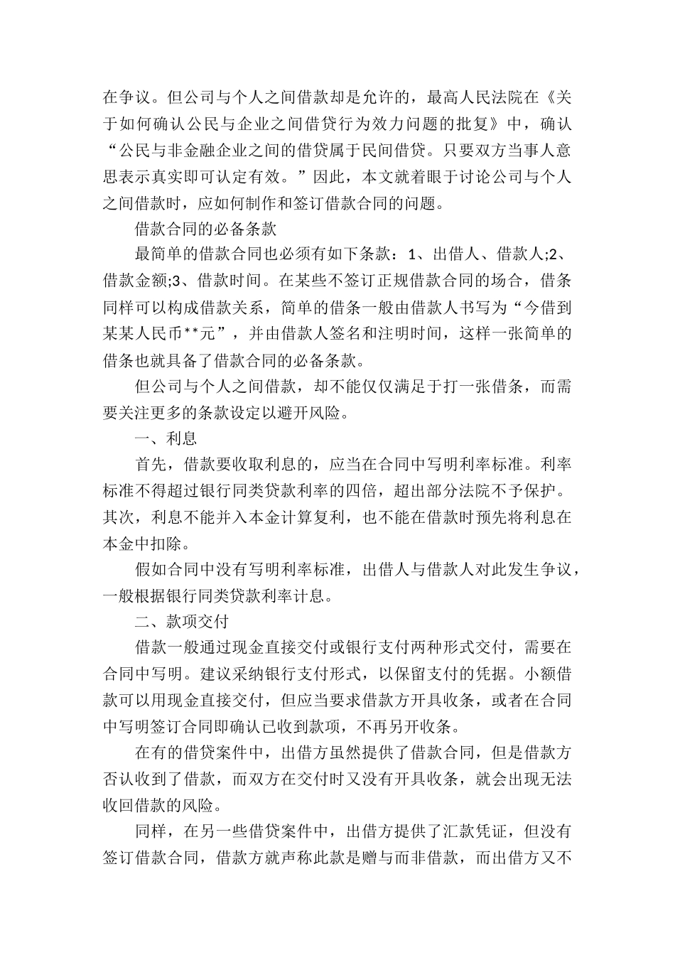 企业向个人借款合同_第3页