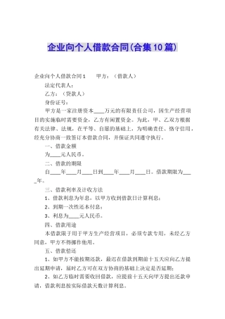 企业向个人借款合同