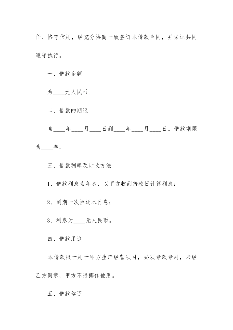 企业向个人借款合同11篇_第2页