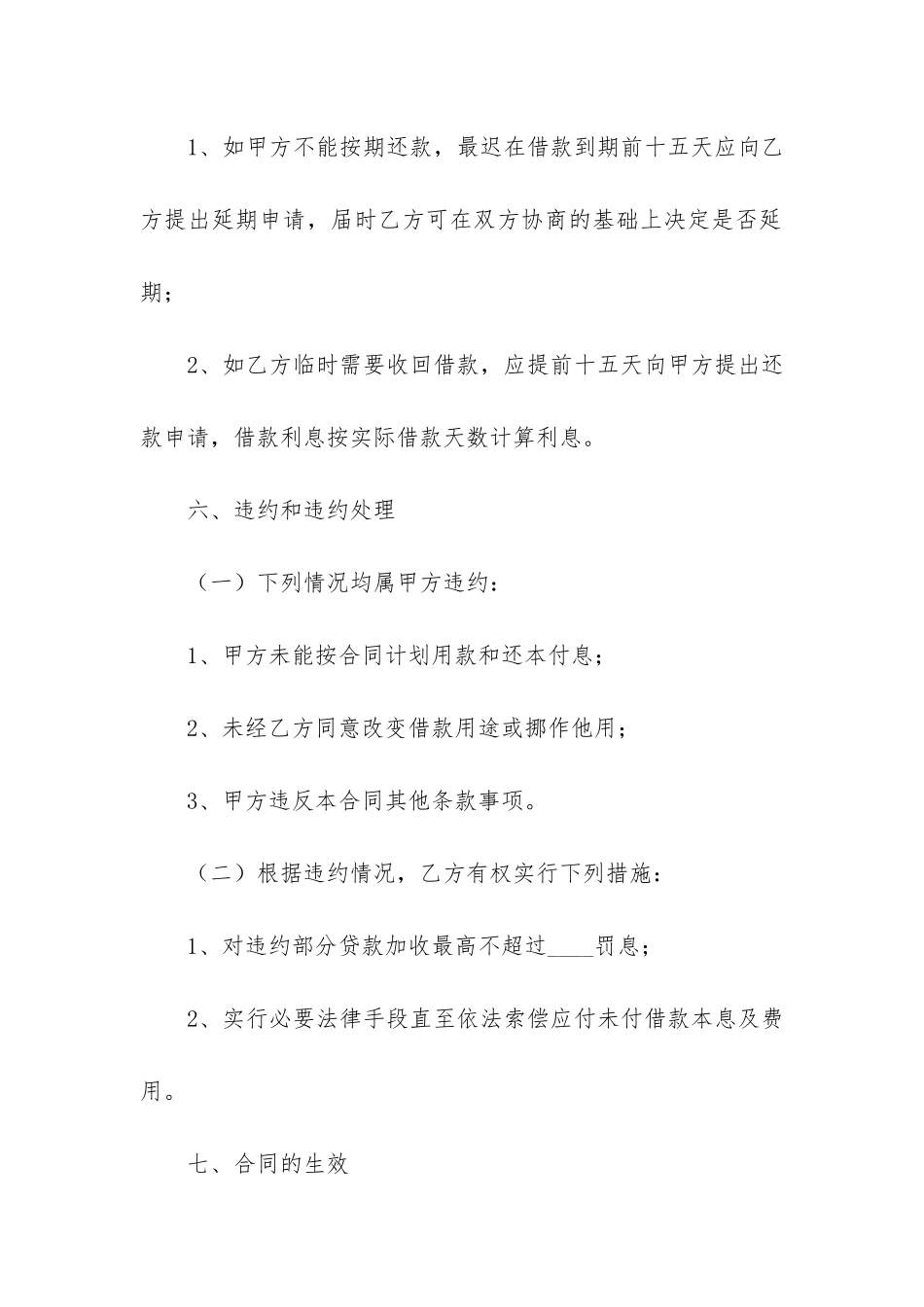 企业向个人借款合同11篇_第3页
