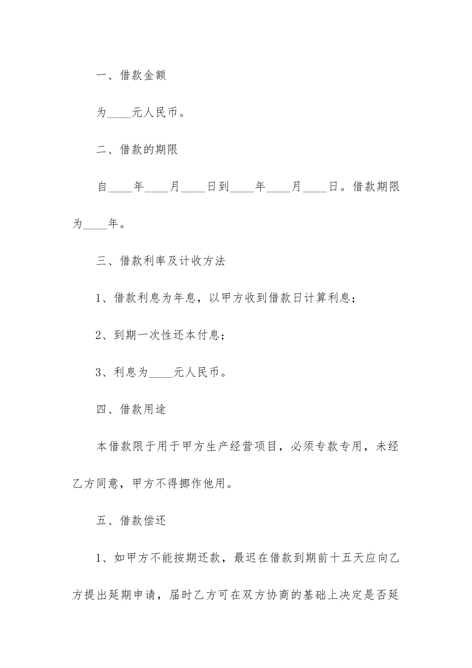 企业向个人借款合同6篇-个人借款给企业合同范本_第2页