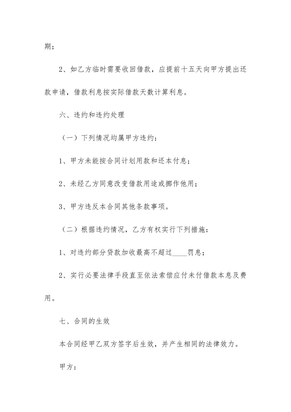 企业向个人借款合同6篇-个人借款给企业合同范本_第3页