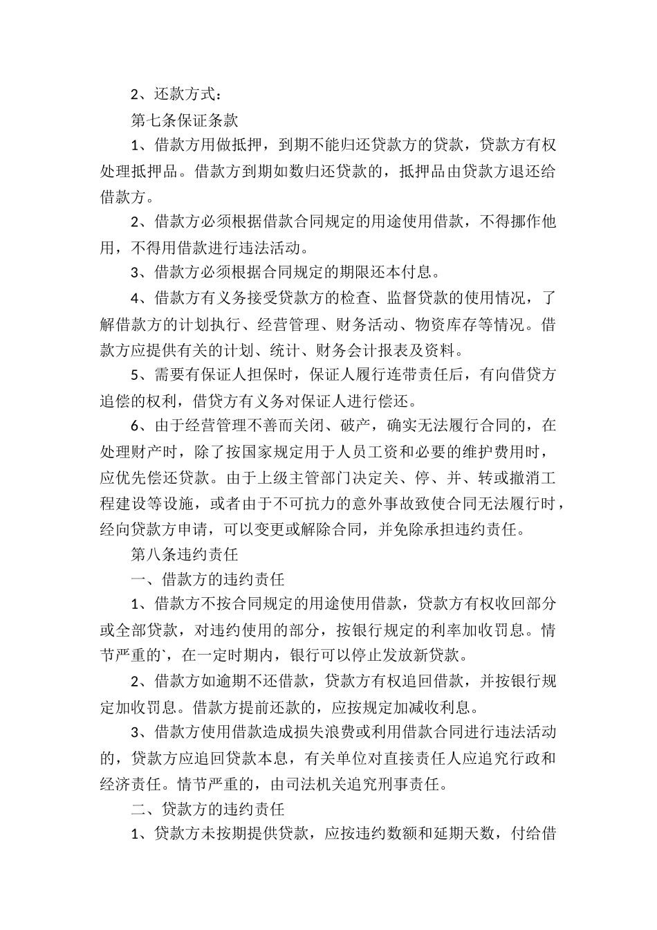 企业向个人借款合同协议模板_第2页