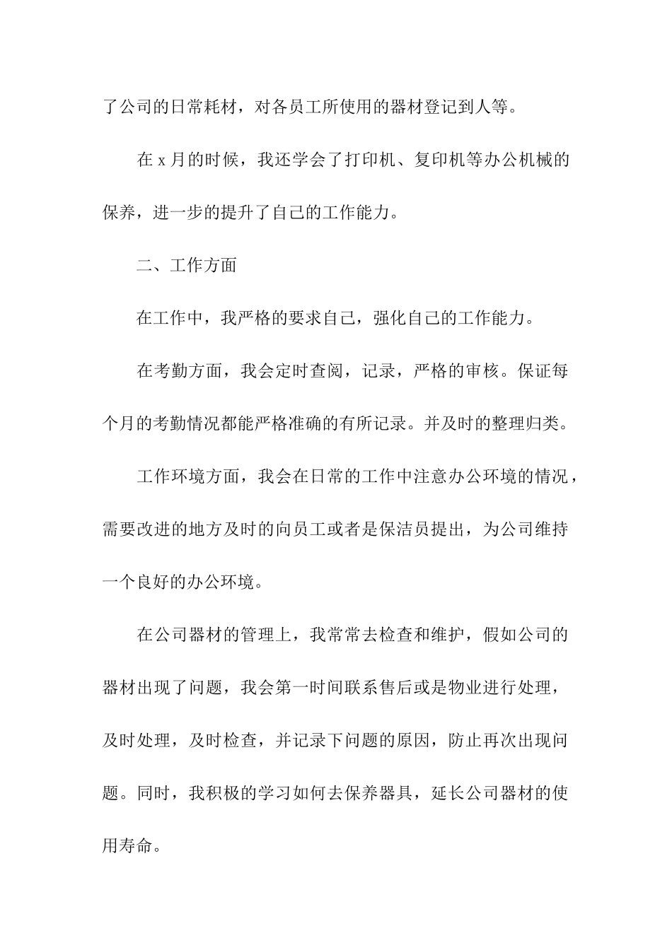 企业后勤工作总结_第2页