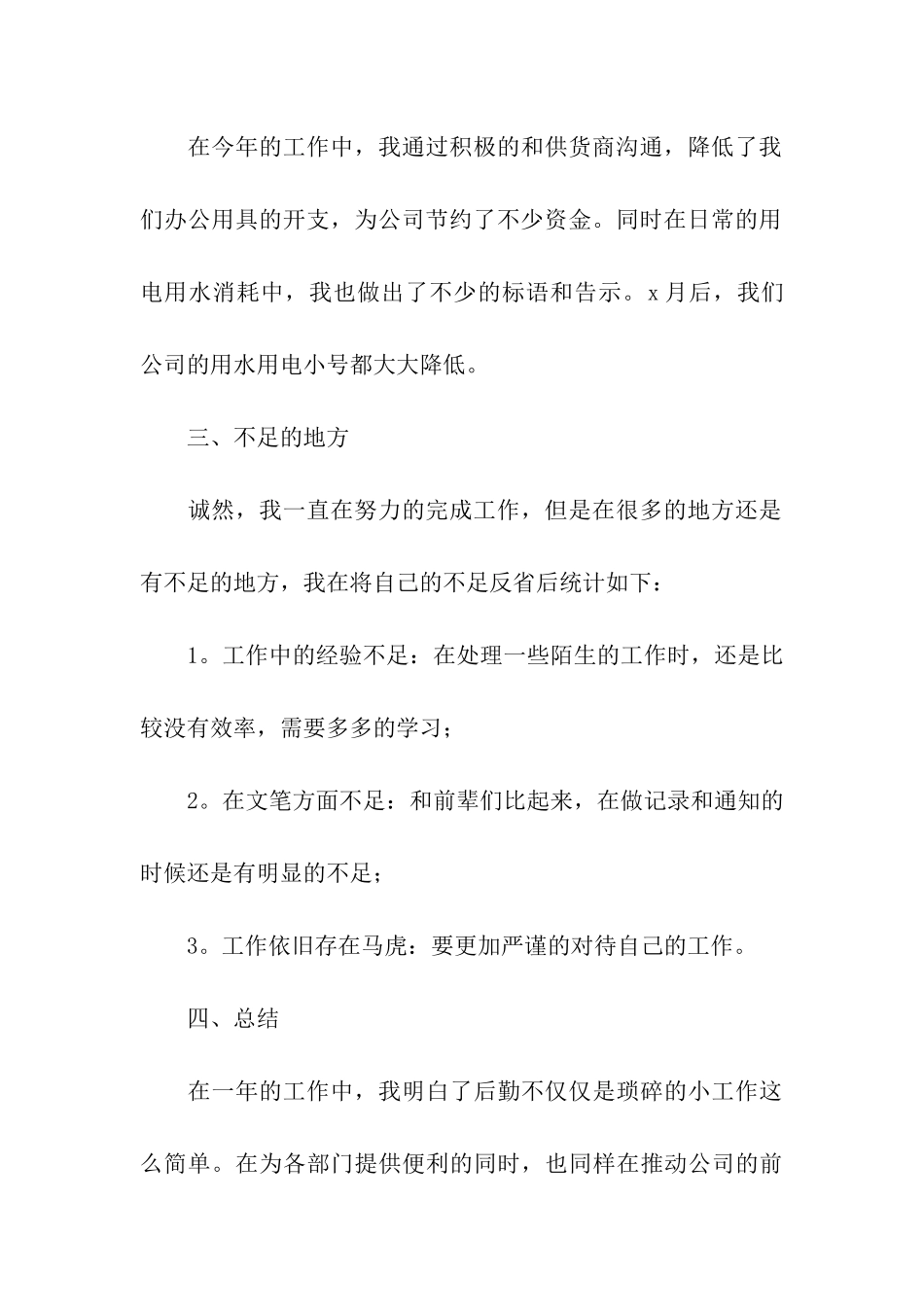 企业后勤工作总结_第3页