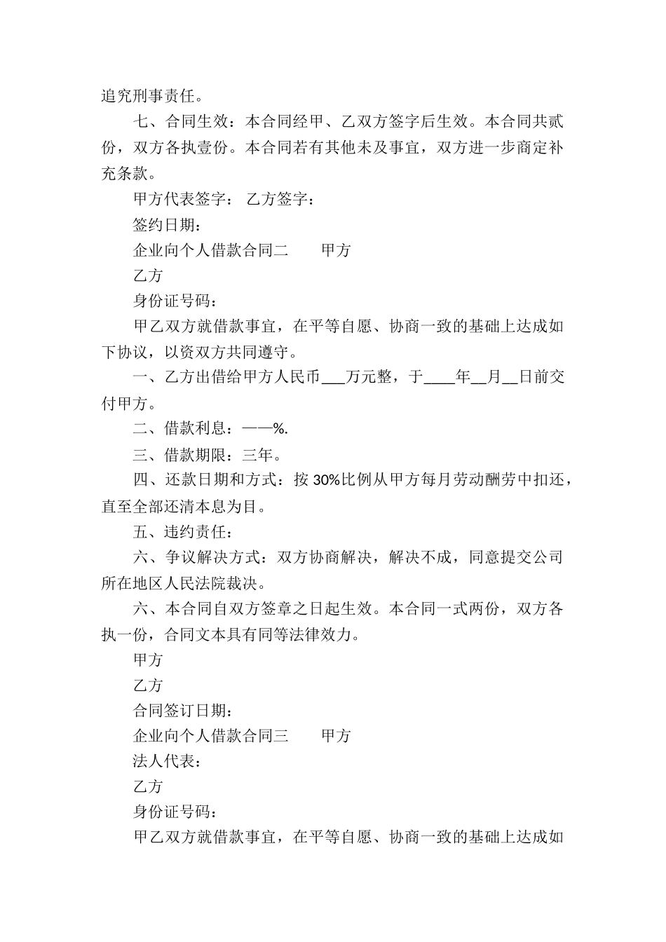 企业向个人借款合同三篇_第2页