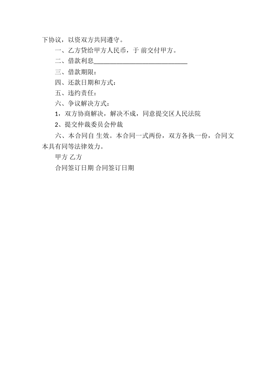 企业向个人借款合同三篇_第3页