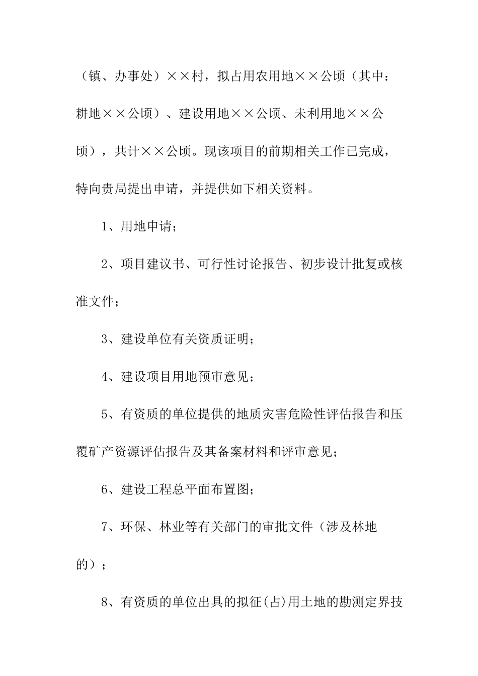 企业向政府申请书_第2页