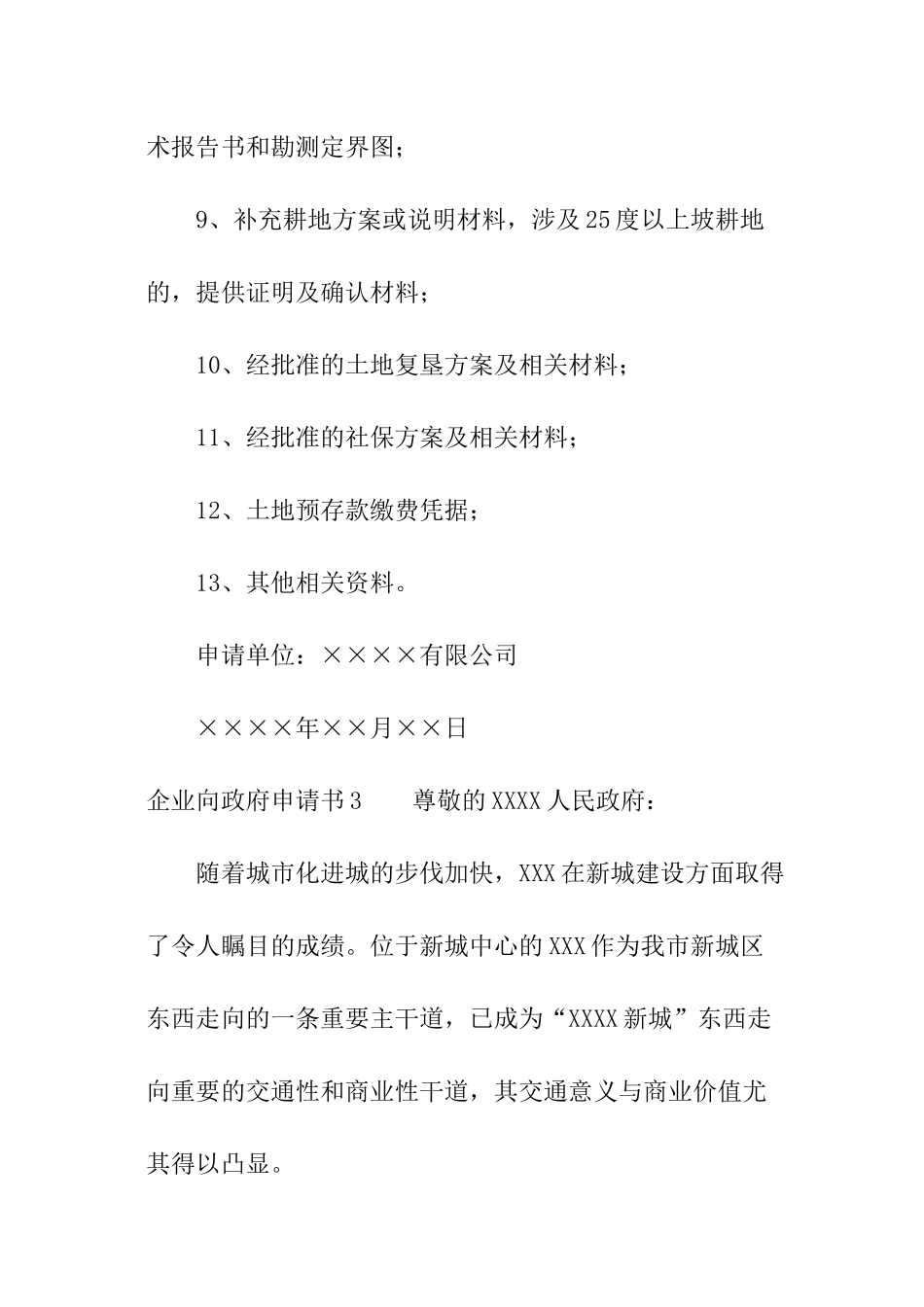 企业向政府申请书_第3页